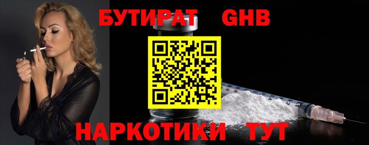 БУТИРАТ BDO 33%  Вход с VPN  Лениногорск 