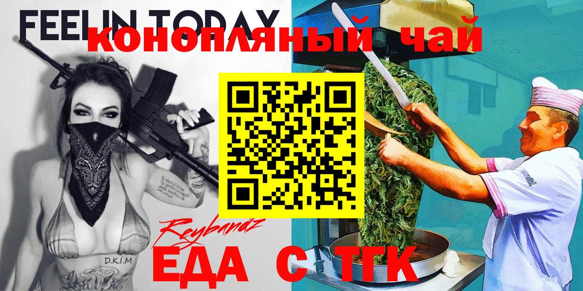 Лениногорск  Еда ТГК конопля  Вход с VPN 
