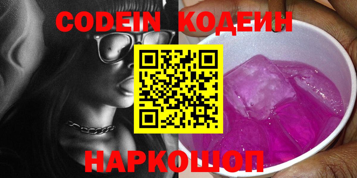 Лениногорск  Кодеин напиток Lean (лин)  Вход с VPN 
