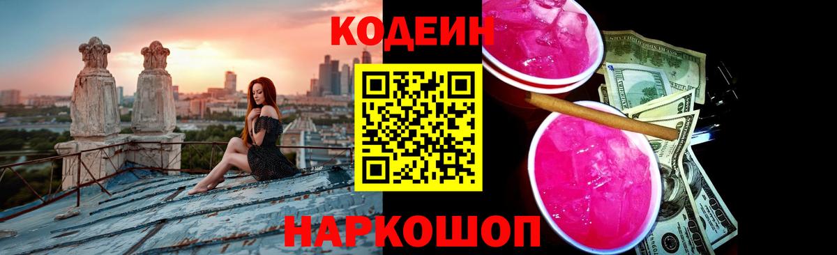 Кодеиновый сироп Lean Purple Drank Лениногорск