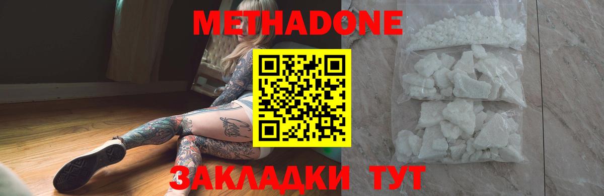 Лениногорск  МЕТАДОН кристалл  МЕТАДОН methadone  Вход с VPN 